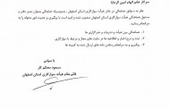انتصاب خانم الهام امین الرعایا بعنوان مدیر دفتر و مسئول هماهنگی هیأت سوارکاری استان اصفهان